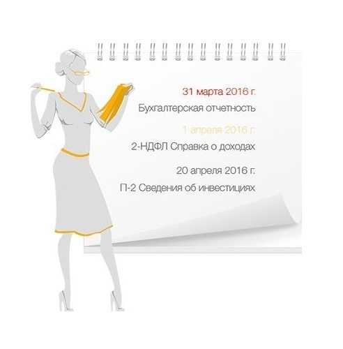календарь бухгалтера в СБИС